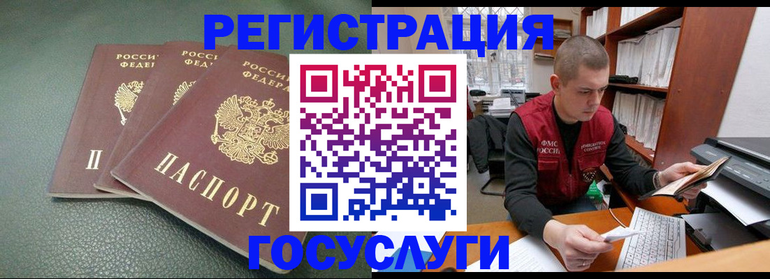 временная прописка в Славянске-на-Кубани